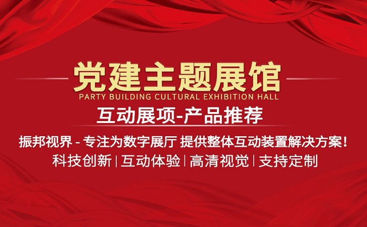 黨建互動設備